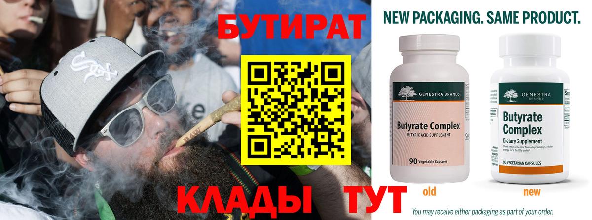 Бутират оксана  Вход с VPN  Вологда 