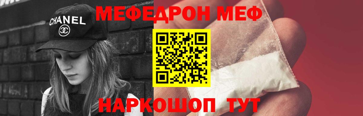 Вологда  МЯУ-МЯУ 4 MMC  Вход с VPN  МЯУ-МЯУ  Меф мука 