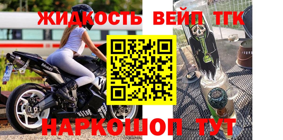 ТГК вейп  ТГК жижа  Вход с VPN  Вологда 